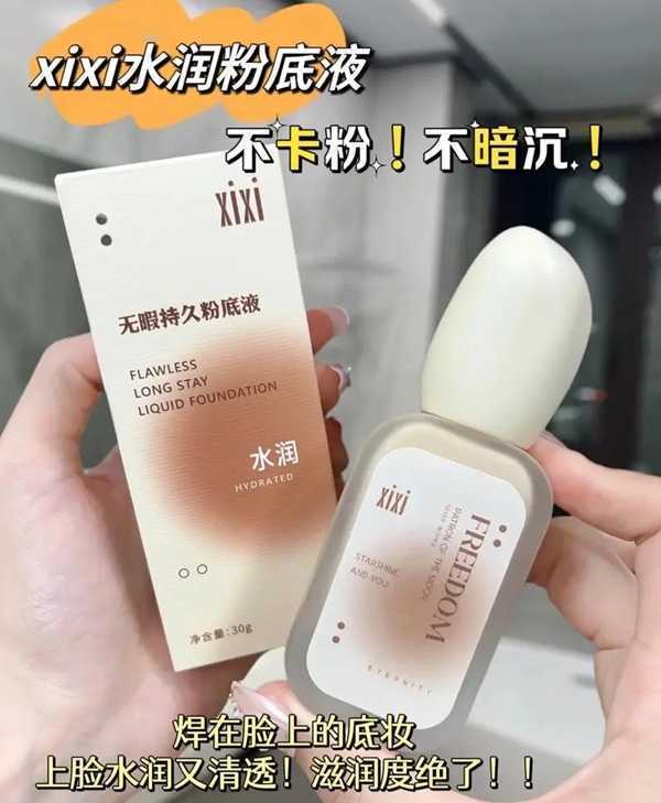 xixi粉底液和novo哪个好 xixi粉底液和novo哪个好