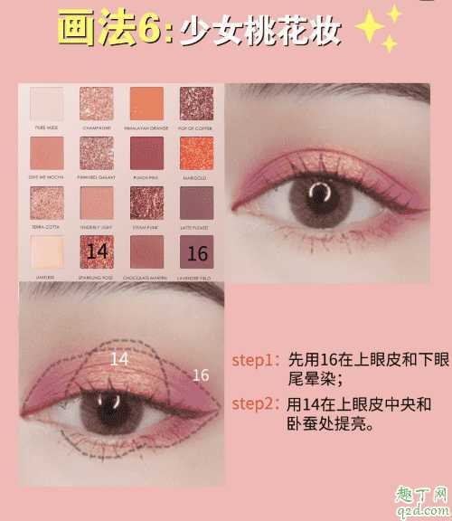菲鹿儿16色眼影盘怎么搭配？菲鹿儿16色眼影盘教程