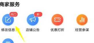 高德地图怎么修改店铺名称