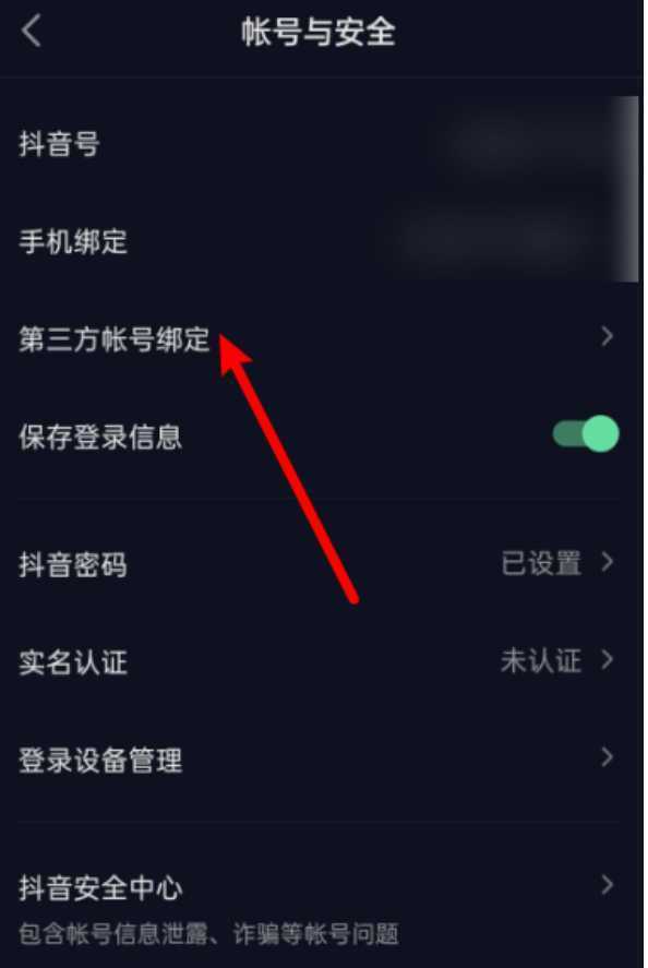 抖音绑定过的QQ怎么解绑