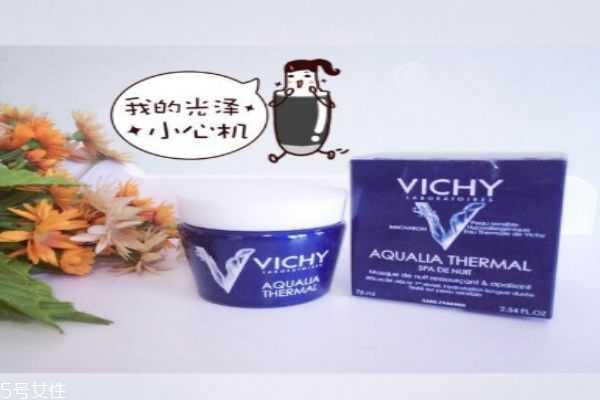 薇姿温泉矿物保湿晚安面膜怎么样呢 薇姿温泉矿物保湿晚安面膜怎么样呢