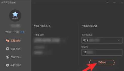 向日葵远程一直连接失败怎么办? 向日葵远程一直连接失败怎么办?