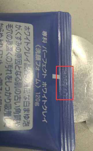 日本护肤品保质期日期怎么看 日本护肤品保质期日期怎么看