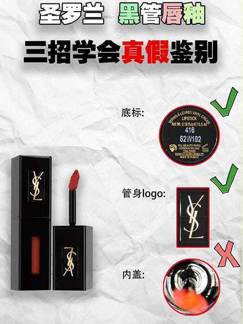 ysl黑管唇釉真假辨别方法