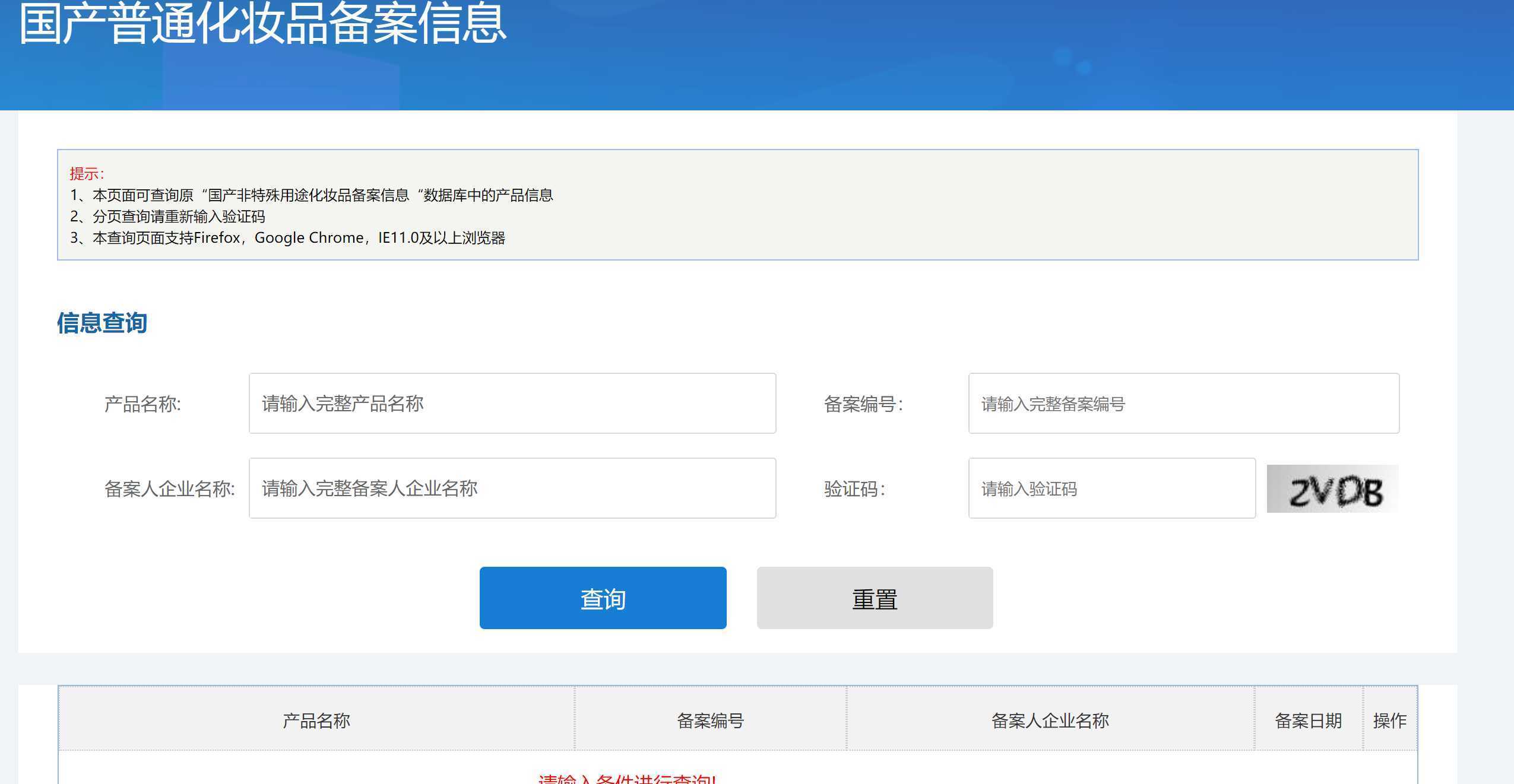 国产非特殊用途化妆品备案如何查询 国产非特殊用途化妆品备案如何查询