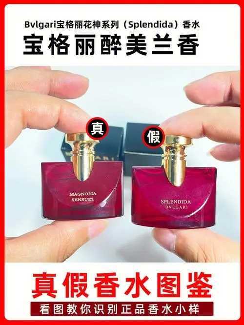 宝格丽香水真假细节对比 宝格丽香水真假细节对比