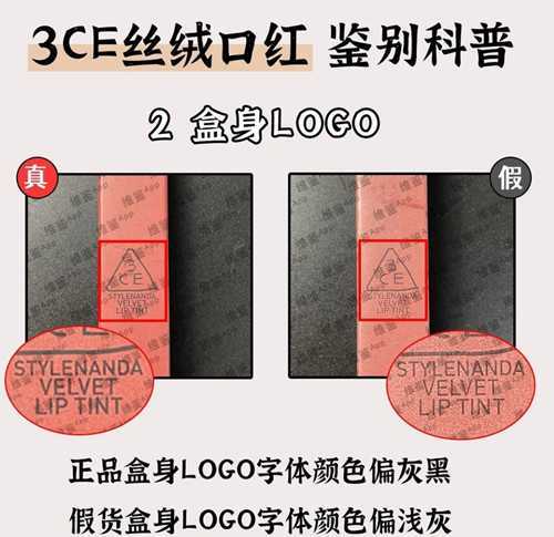 3ce唇釉真假辨别 3ce唇釉真假辨别