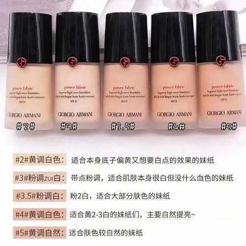 阿玛尼粉底液红标色号选择 阿玛尼粉底液红标色号选择