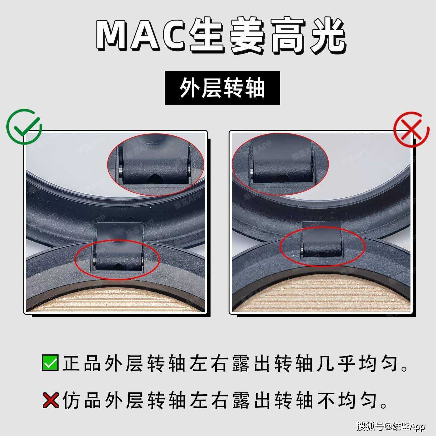 mac生姜高光真假辨别方法 mac生姜高光真假辨别方法