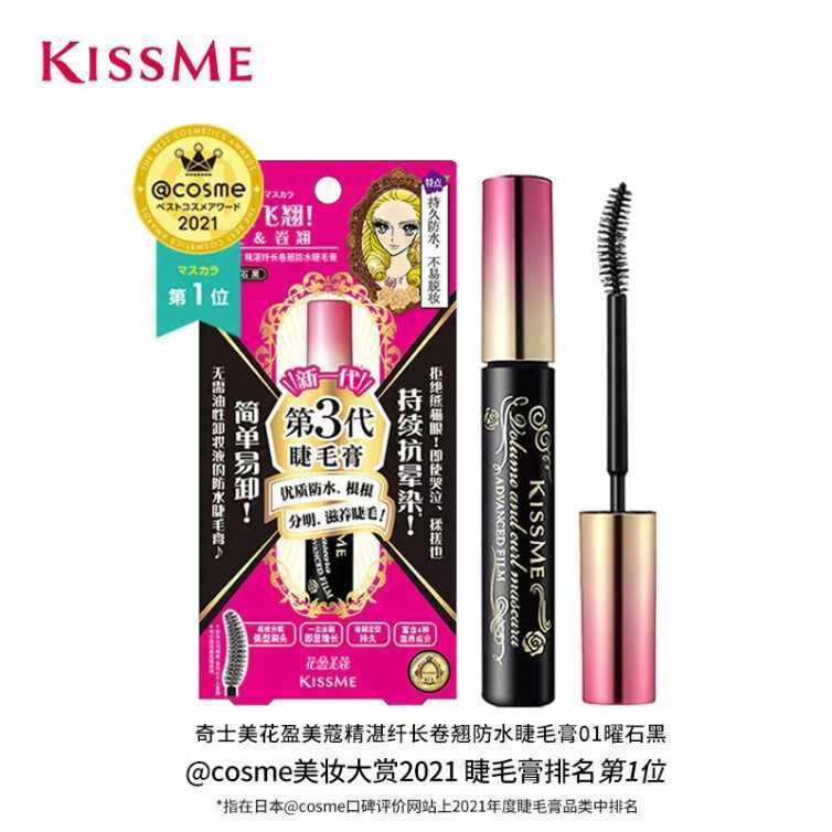奇士美（KISS ME）花盈美蔻精湛纤长卷翘防水睫毛膏6g 01曜石黑（三代 温水+普通洁面产品可卸）