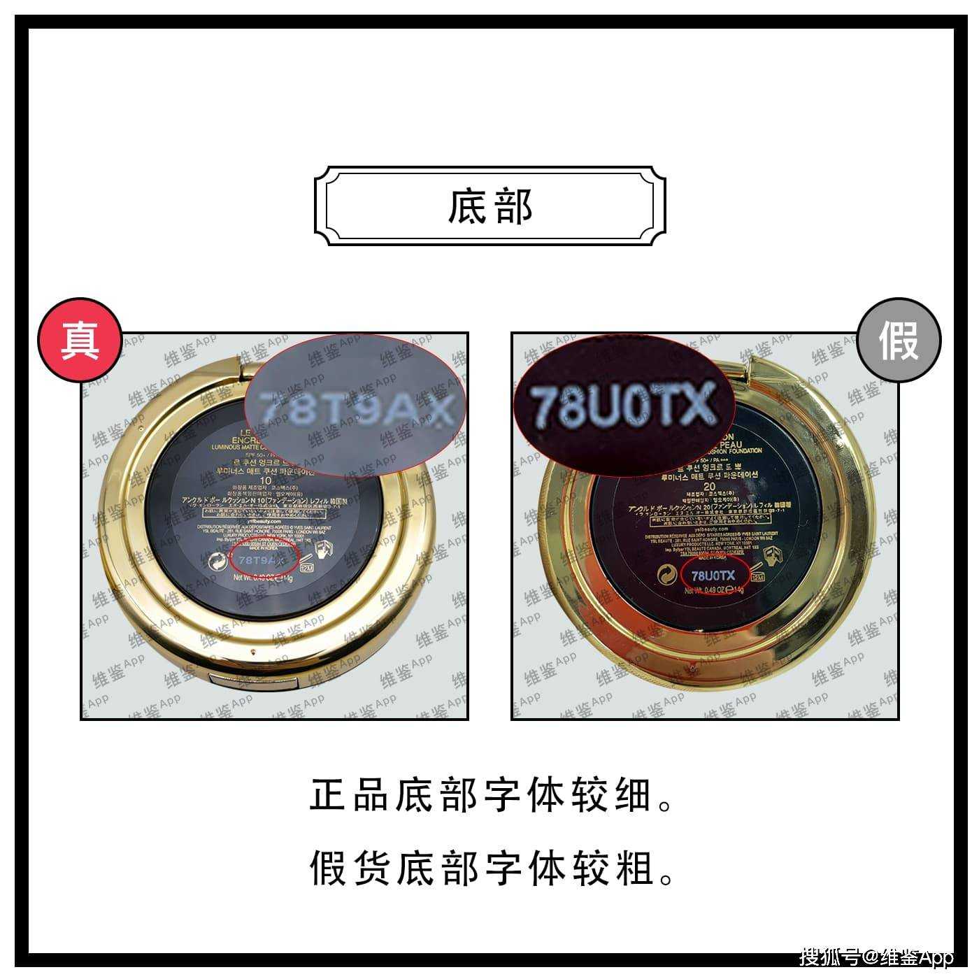 ysl皮气垫真假对比 ysl皮气垫真假对比