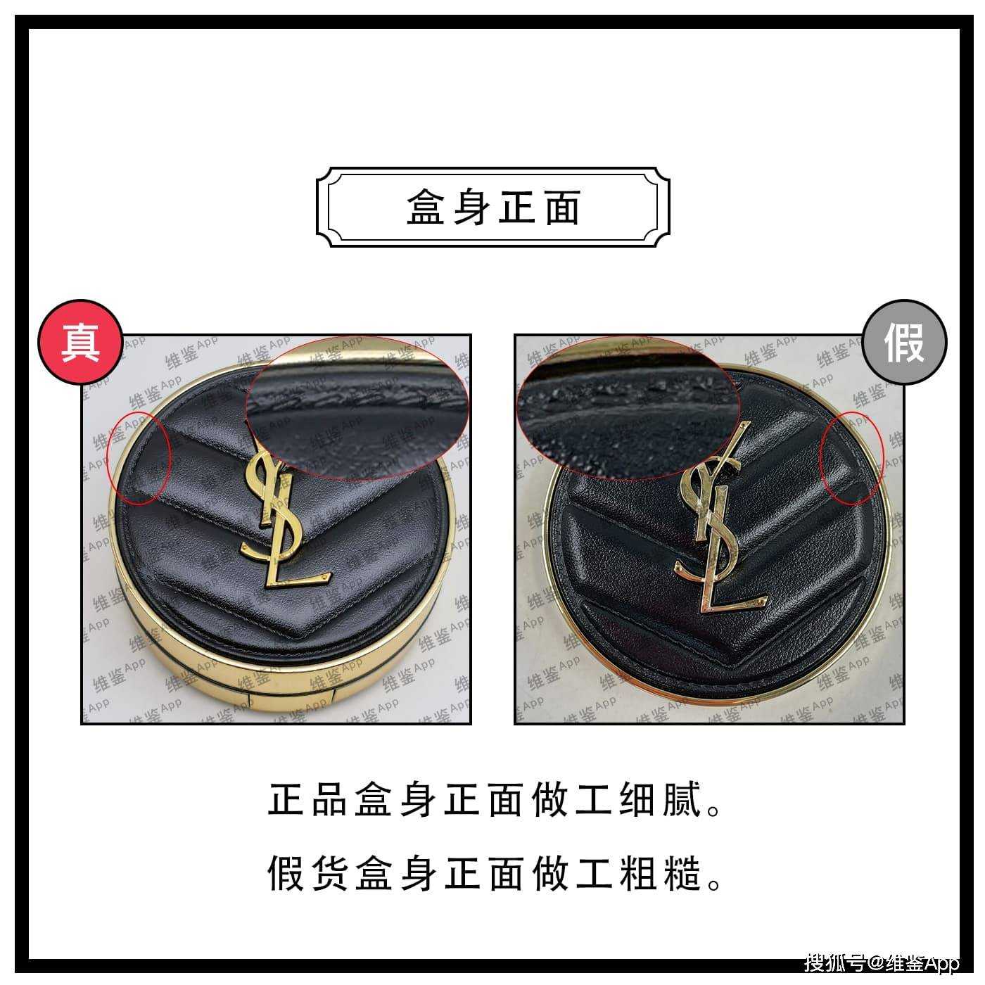 ysl皮气垫真假对比 ysl皮气垫真假对比