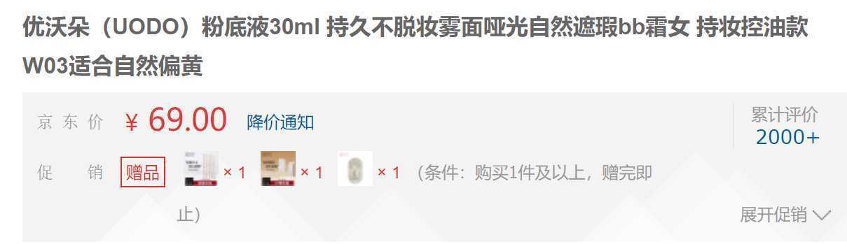 uodo粉底液多少钱 uodo粉底液多少钱
