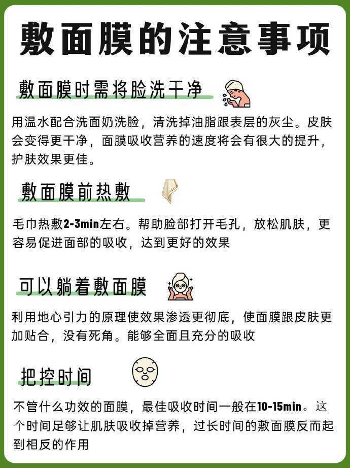 面膜的正确使用方法，敷面膜的最佳时间