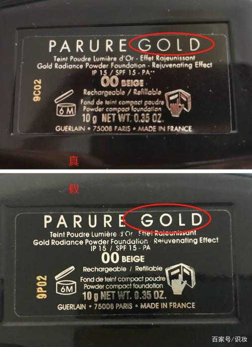 娇兰粉饼真假细节辨别 娇兰粉饼真假细节辨别