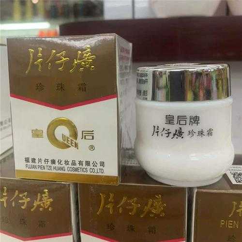 5个皇后牌片仔癀珍珠霜副作用 5个皇后牌片仔癀珍珠霜副作用