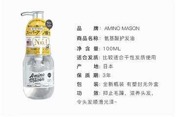amino mason护发油和loretta护发油哪个好