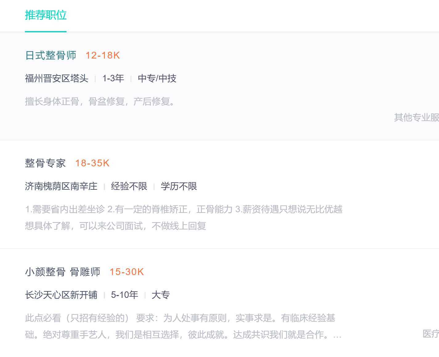 日式整骨师的薪资有多少