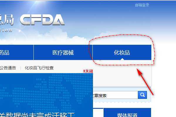 化妆品如何进行备案查询