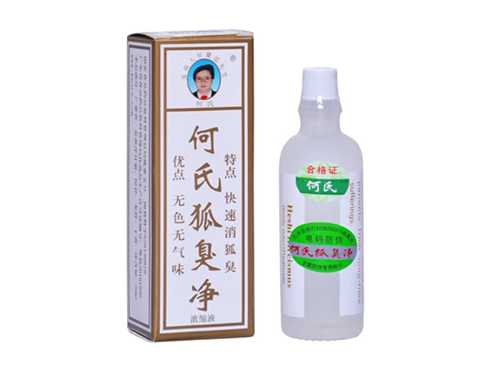 何氏狐臭净为什么没有以前效果好了?何氏狐臭净有几种包装 何氏狐臭净为什么没有以前效果好了?何氏狐臭净有几种包装