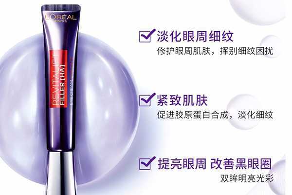 欧莱雅紫熨斗眼霜好吗 欧莱雅紫熨斗眼霜好吗