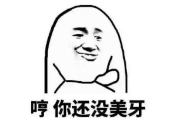 孕期能不能用洗牙粉 孕期能不能用洗牙粉