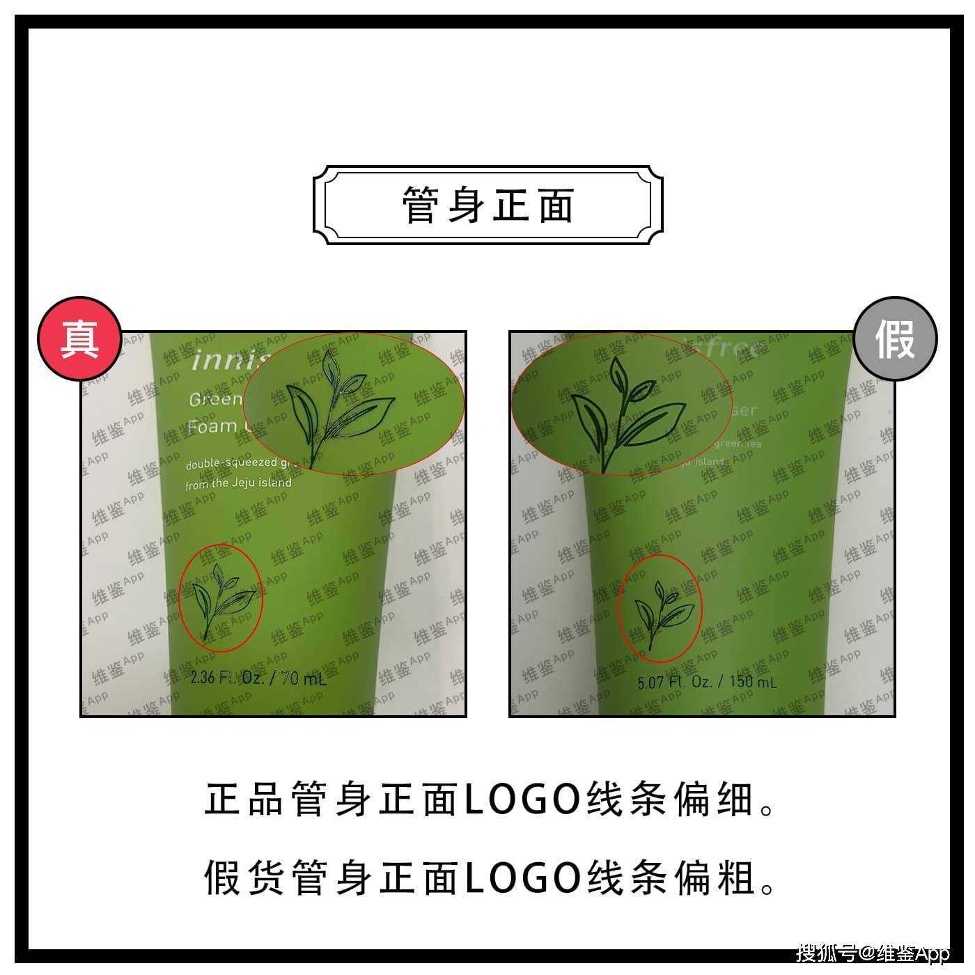 innisfree悦诗风吟绿茶洁面乳真假鉴别方法