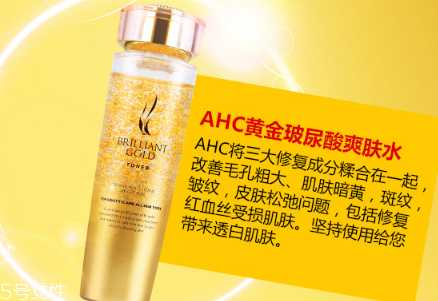 ahc黄金水好用吗?ahc黄金水适合什么肤质 ahc黄金水好用吗?ahc黄金水适合什么肤质