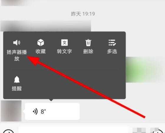 微信听筒模式到底怎么切换到扬声器