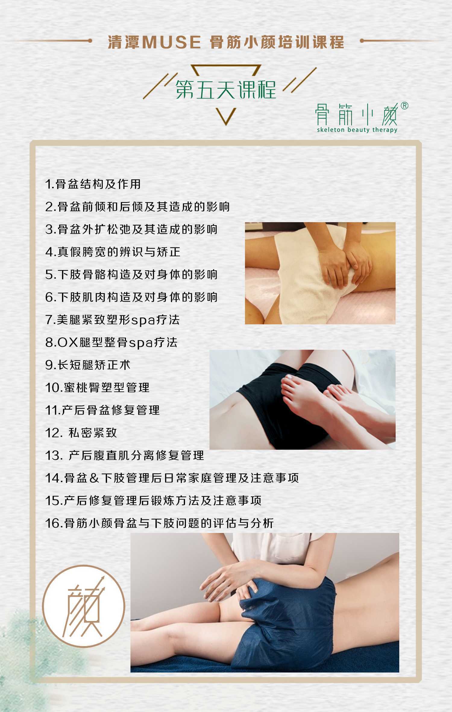 日式整骨培训课程内容有哪些？