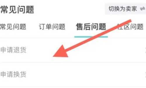 得物怎么申请退换货