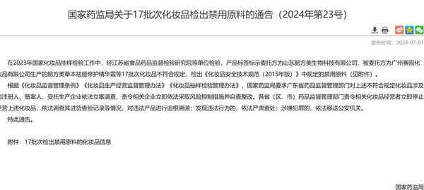 水澜之迷、EVAME、苗睿堂等多家化妆品检出禁用原料 水澜之迷、EVAME、苗睿堂等多家化妆品检出禁用原料