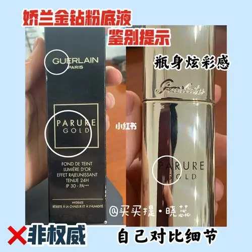 娇兰金钻粉底液真假分别方法 娇兰金钻粉底液真假分别方法