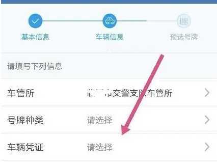 交管12123选车牌号教程的方法