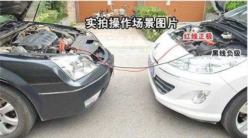 汽车电瓶怎样搭线 汽车电瓶怎样搭线