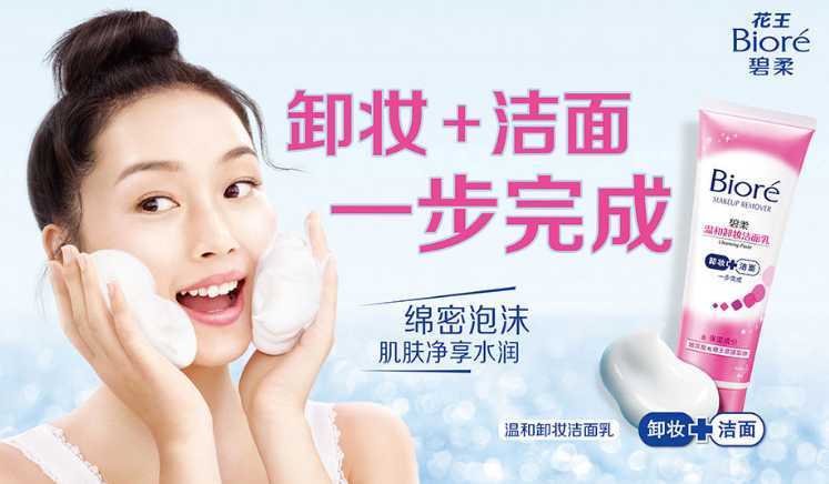 /碧柔卸妆洁面二合一洗面奶