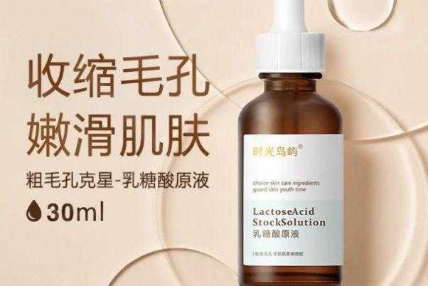 乳糖酸原液有去黑头的效果吗 乳糖酸原液有去黑头的效果吗