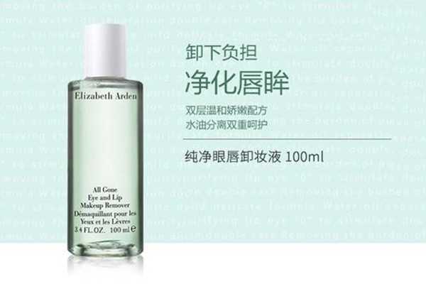 伊丽莎白雅顿纯净眼唇卸妆液温和吗?伊丽莎白雅顿眼唇卸妆液好用吗 伊丽莎白雅顿纯净眼唇卸妆液温和吗?伊丽莎白雅顿眼唇卸妆液好用吗