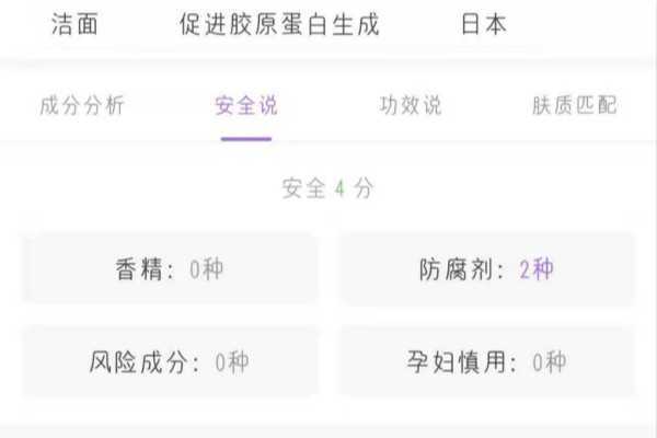 珂润洗面奶安全性成分