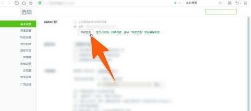 百度一下如何设置为首页 百度一下如何设置为首页