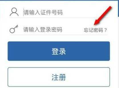 交管12123密码忘了怎么办