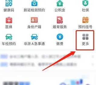 浙里办如何办理居住证?
