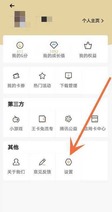 腾讯心悦俱乐部怎么查看充了多少钱