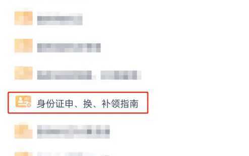 三晋通如何补办身份证