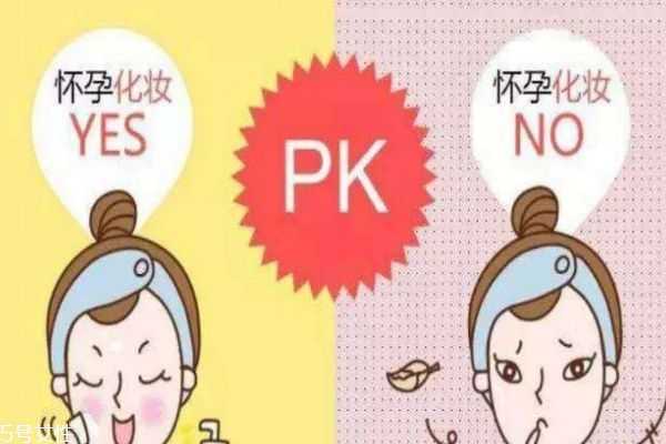 孕妇应不应该化妆？适合孕妇的化妆品