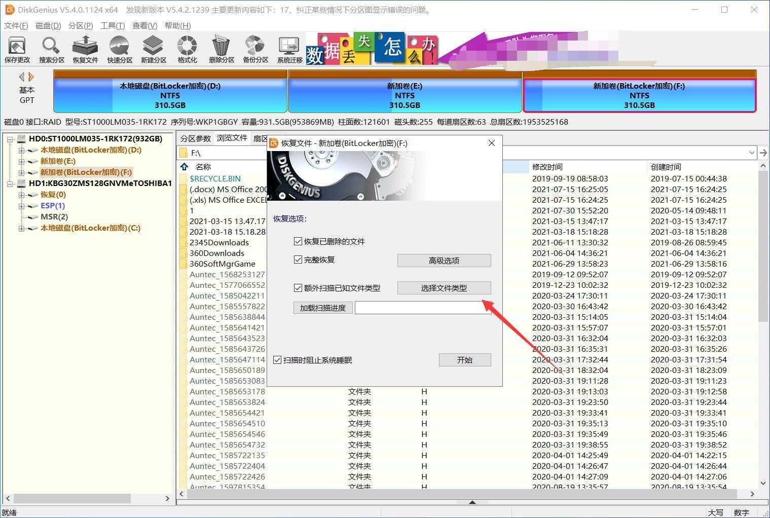 diskgenius数据恢复教程