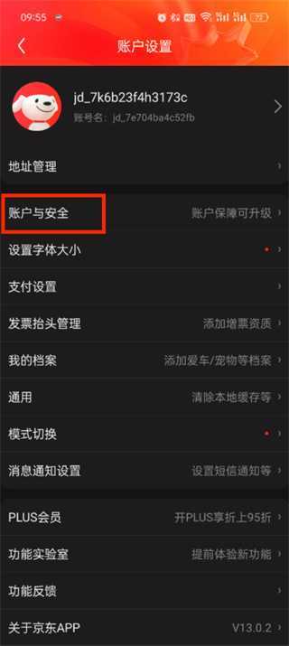 京东怎么修改手机号