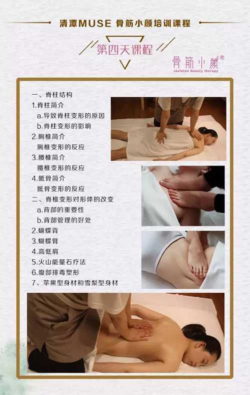 日式整骨培训机构课程内容