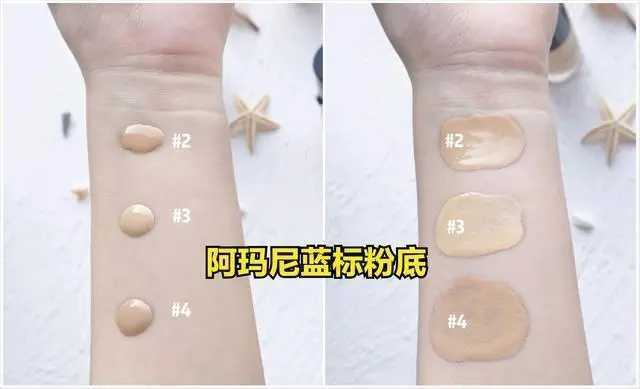 阿玛尼粉底液蓝标2号色和3号色区别