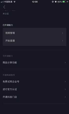 抖音开通抖音门店认证的步骤